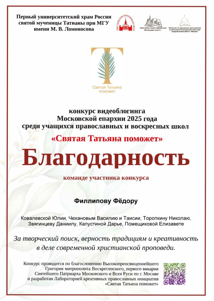 Дети из нашей воскресной школы приняли участие в конкурсе видеоблогинга